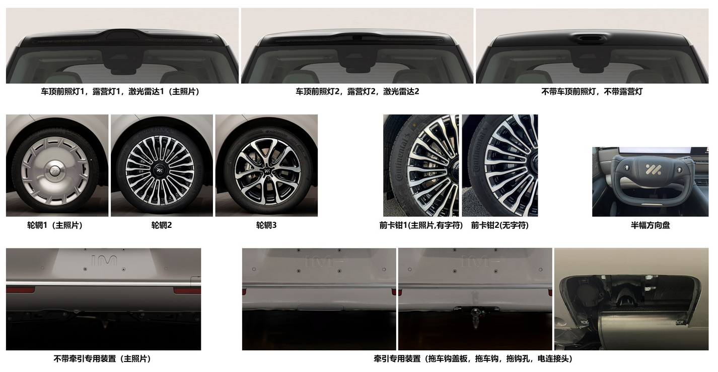 智己首款中大型增程SUV LS9完成工信部申报 大饼轮毂太吸睛